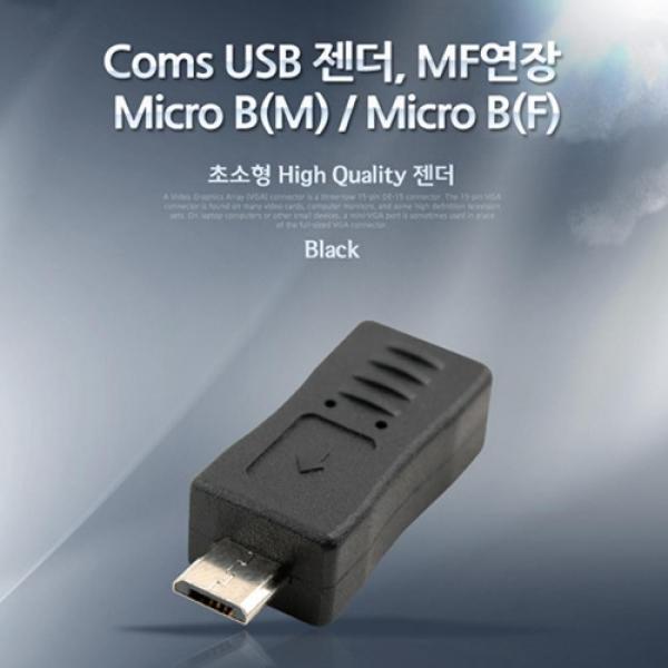 Coms USB 젠더 - 마이크로 5핀(Micro 5Pin B type) MF 연장 IT648