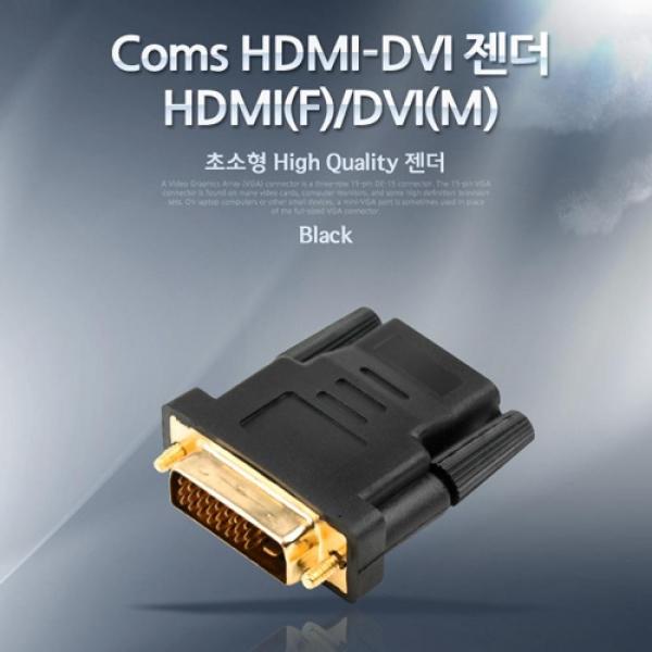 Coms HDMI 변환젠더 HDMI F to DVI M G9602