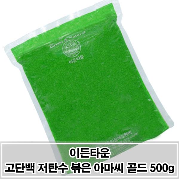 이든타운 고단백 저탄수 볶은 아마씨 골드 500g