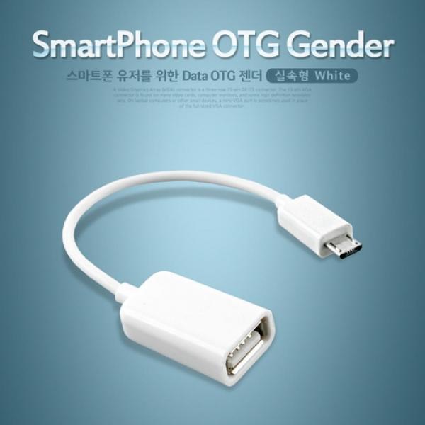 Coms 스마트폰 OTG 젠더-Micro USB(M) USB A(F) 실속형 White NA865