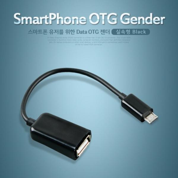 Coms 스마트폰 OTG 젠더 Micro USB(M)-USB A(F) 실속형 Black NA866