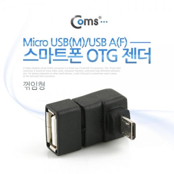 Coms 스마트폰 OTG 젠더 USB Type A to 마이크로 5핀 하향꺾임 꺽임 Micro 5Pin NA222
