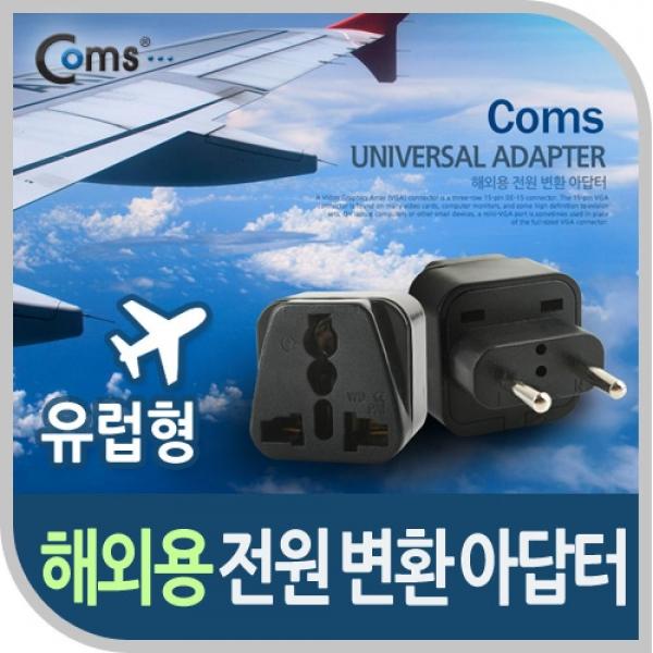 Coms 전원(AC) 변환용 아답터(WD-9C) Black 유럽형 BE048