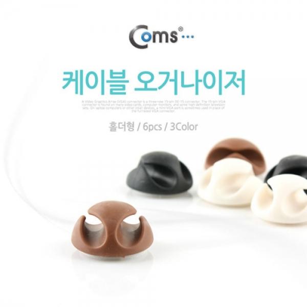 Coms 케이블 오거나이저 (홀더형 6pcs) 케이블 정리 보호 SP323