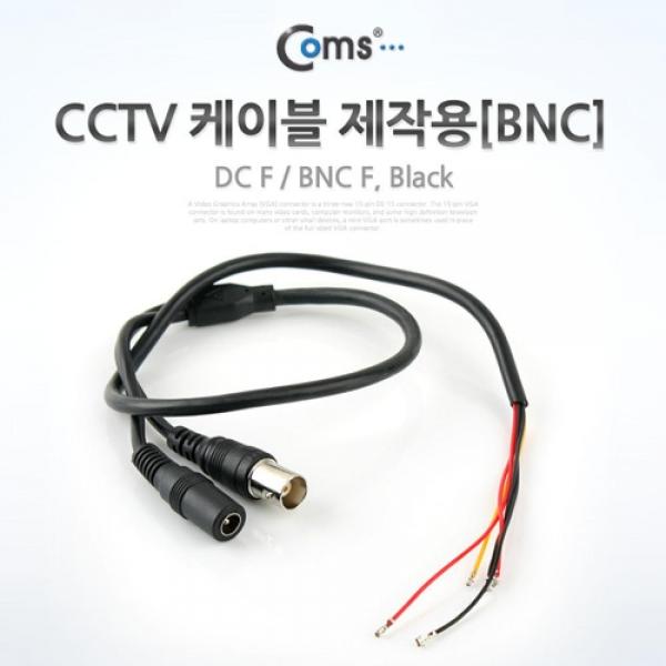 Coms CCTV 케이블(제작용 BNC) Black SP376