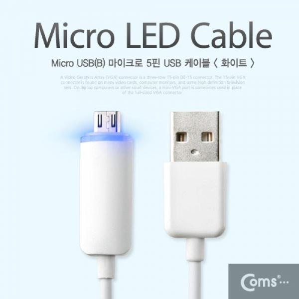 Coms USB Micro 5Pin 케이블 1M LED White USB 2.0A(M) SP370