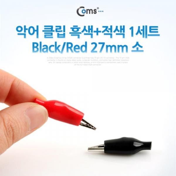 Coms 악어 클립(흑색 적색) 1세트 Black Red 27mm 소 NA422