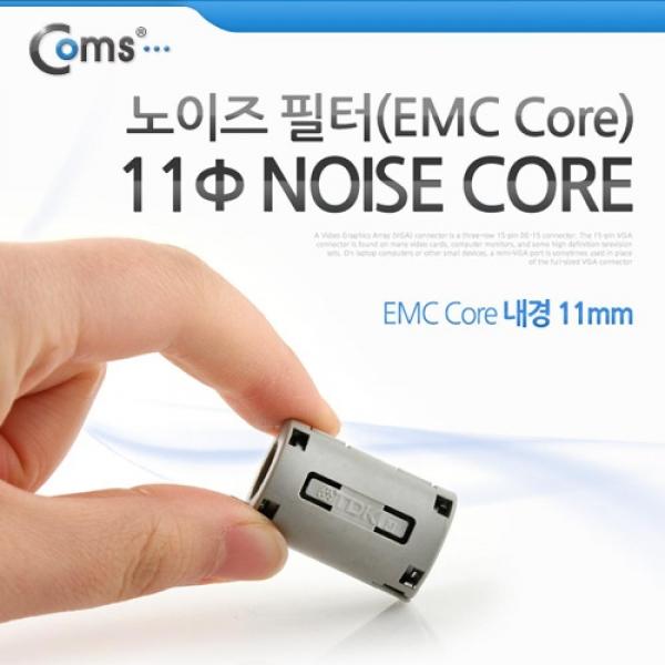 Coms 노이즈 필터 (EMC Core) 내경 11mm 페라이트 코어 NA434