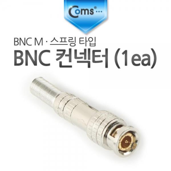 Coms BNC 컨넥터(BNC M 스프링 타입) 1ea 제작용 커넥터 BE551