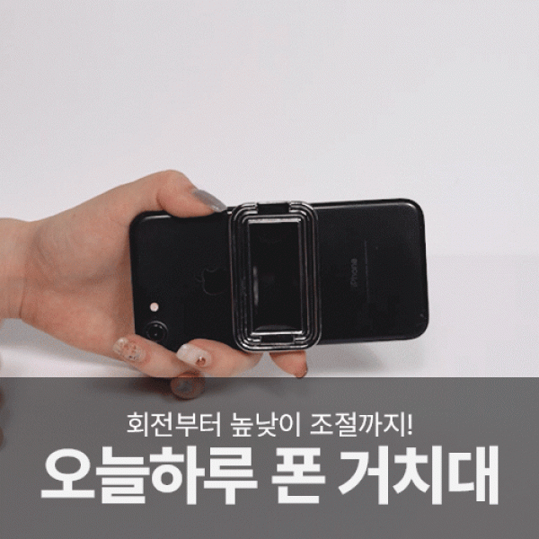 오늘하루 휴대폰거치대