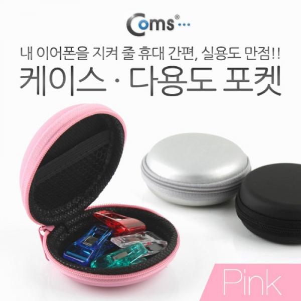 Coms 케이스-다용도 포켓 Pink IT599
