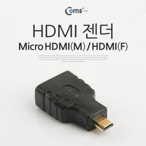 Coms 마이크로 HDMI 변환젠더 HDMI F to Micro HDMI M IT693