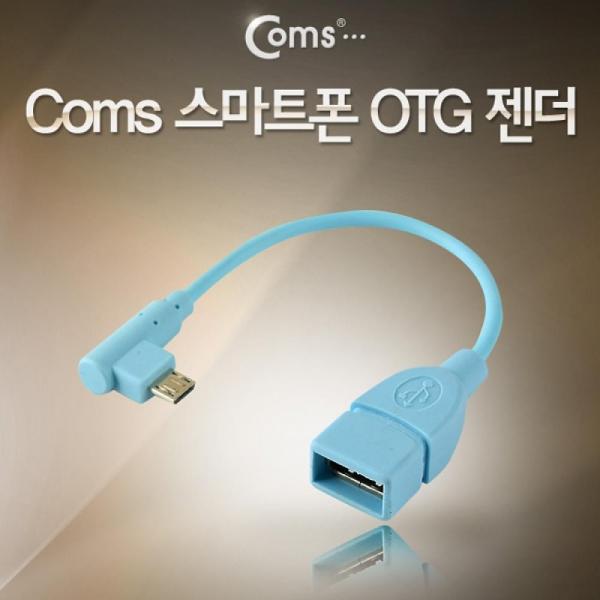 Coms 스마트폰 OTG 젠더-Micro USB(M) USB A(F) 블루 마이크로 5핀 IT586