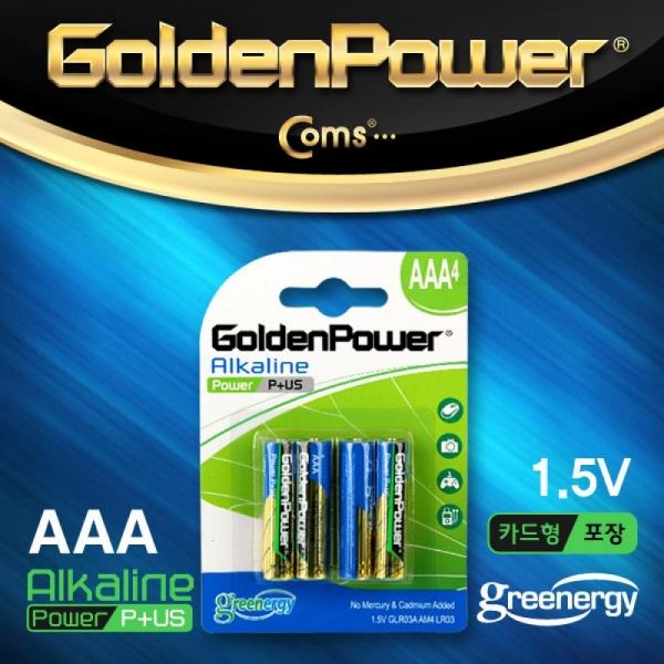 Coms 골든파워(GP)알카라인 건전지 AAA 사이즈 1.5V 카드형포장(4알) GP502