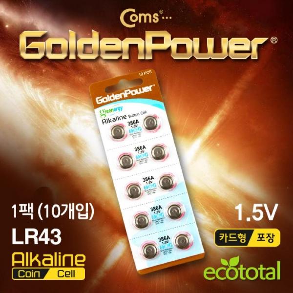 Coms 골든파워(GP) 코인 전지 (LR43) 알카라인 1.5V 1Set(10알) 카드형 포장 GP514