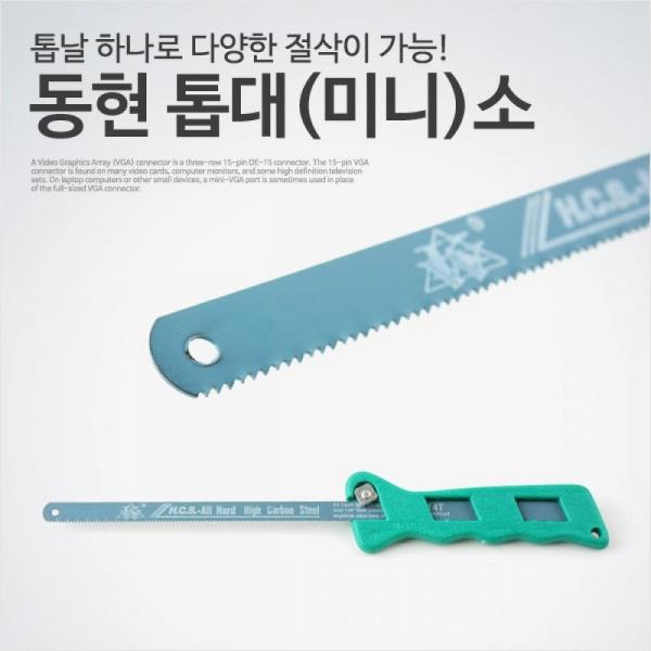 Coms 동현 톱대(미니)소 T6850
