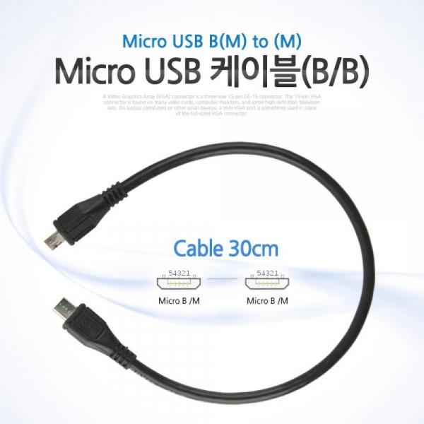 Coms Micro 5Pin 연장 케이블 30cm 젠더 M-M Micro USB Micro B 마이크로 5핀 NA802
