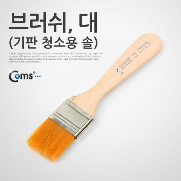Coms 다용도 평붓(대) 납작붓 청소붓 아크릴붓 미술 화방용품 브러쉬 IT018