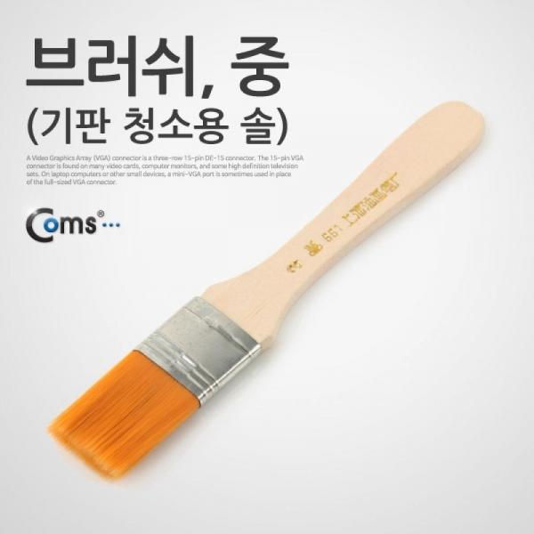 Coms 다용도 평붓(중) 납작붓 청소붓 아크릴붓 미술 화방용품 브러쉬 IT874