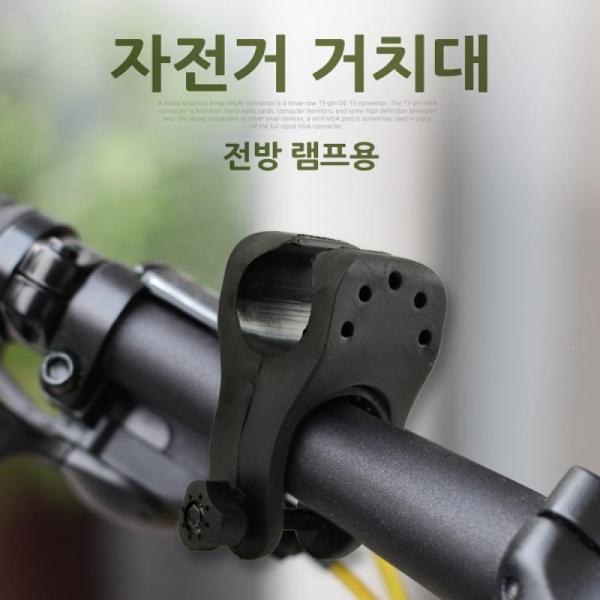 Coms 자전거 전방 램프 장착용 손전등 홀더 BE078