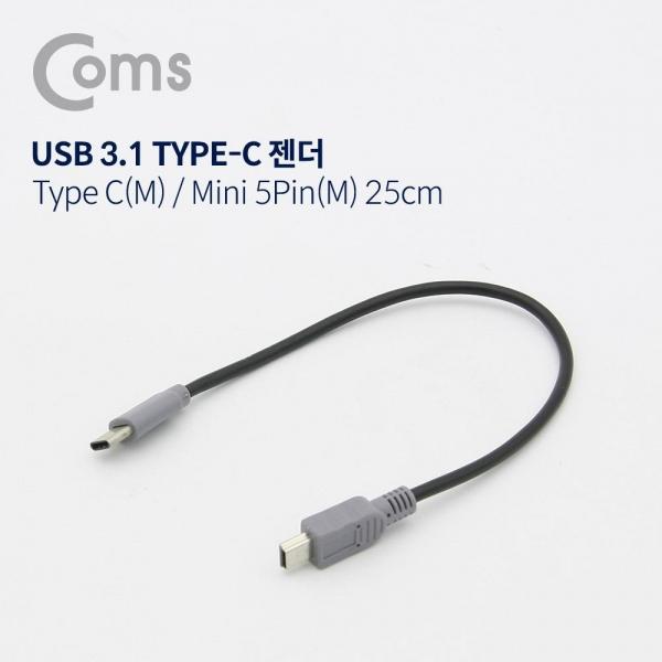 Coms USB 3.1 Type C 젠더 C타입 to 미니 5핀 Mini 5Pin 25cm NT698