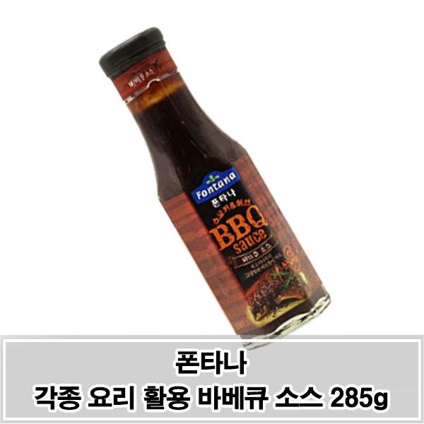 폰타나 바비큐 소스 285g BBQ소스 각종요리 활용