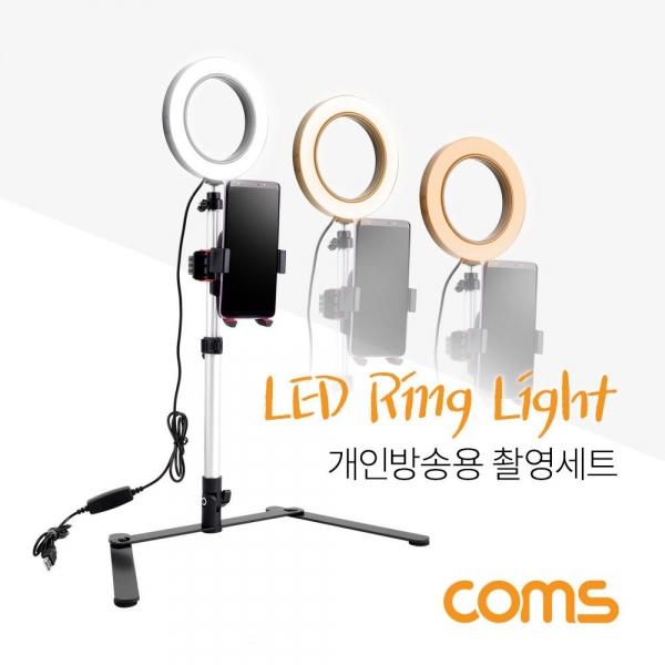 Coms 1인 방송용 촬영 세트 LED 링 라이트 원형 램프 USB 전원 Ring Light BT527
