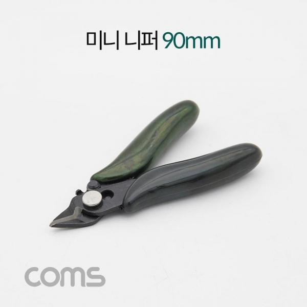 Coms 미니 니퍼 90mm Black ID744