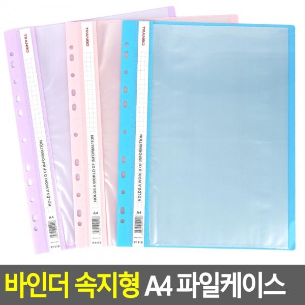 바인더 속지형 A4 파일케이스