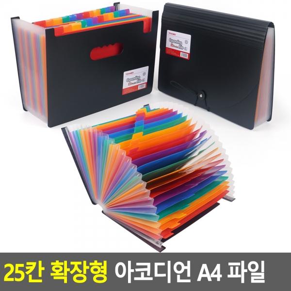 25칸 확장형 아코디언 A4 파일