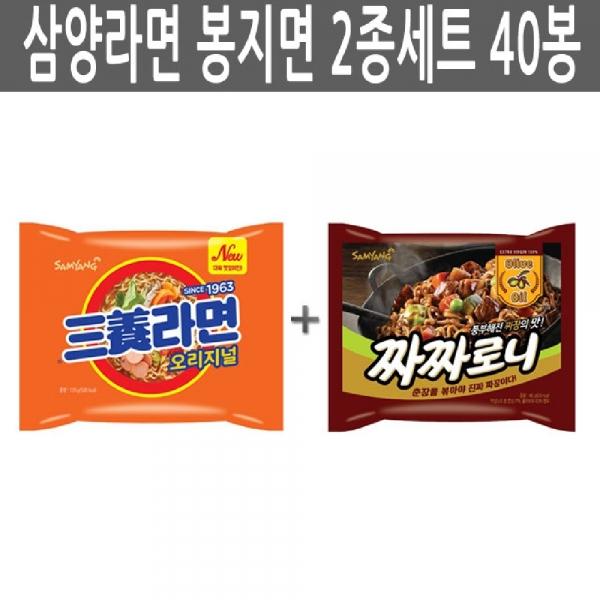 삼양라면 봉지면 2종세트 40봉 원조삼양라면 짜짜로니