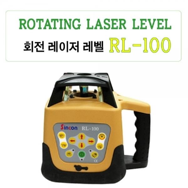 신콘) RL-100 회전레이저레벨기 -전자동센서 20MW