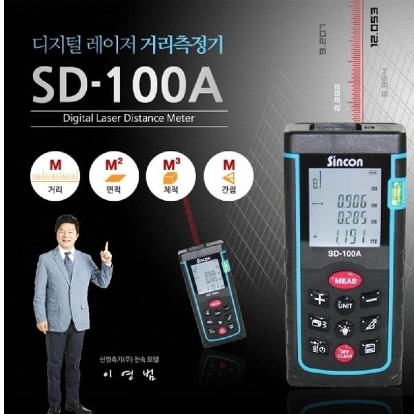 신콘) SD-100A 레이저거리측정기 (100m)