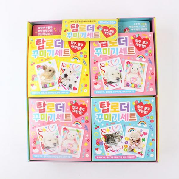 210B] 3000 탑로더 꾸미기 세트 (12개세트)