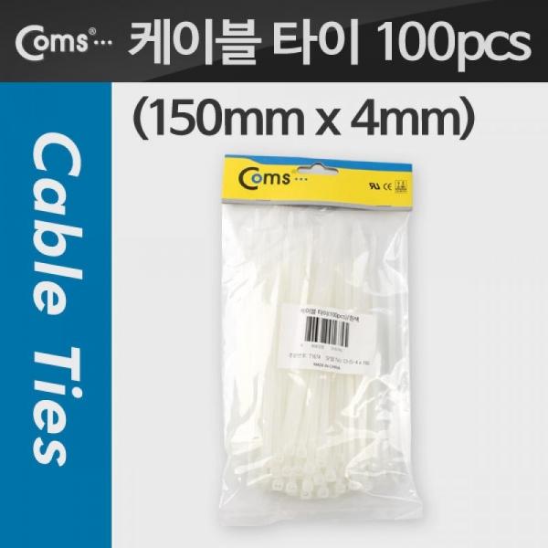 Coms 케이블 타이(1봉 100pcs) CHS-4 흰색 150 x 4mm T1674