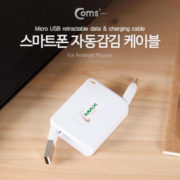 Coms USB Micro 5Pin 케이블 자동감김 ITA295