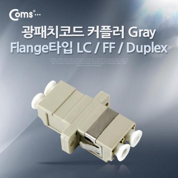 Coms 광패치코드 커플러 Flange타입 LC F F Duplex Gray ITA543