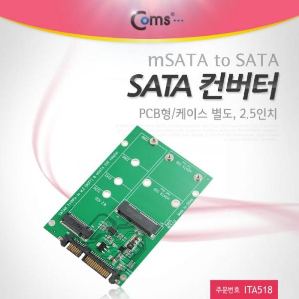 Coms SATA 변환 컨버터 M.2 NGFF SSD mSATA to SATA 22P 2.5형 카드 ITA518