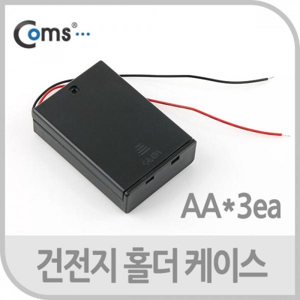 Coms 건전지 홀더 케이스 AAx3ea(2선 전원) BU600