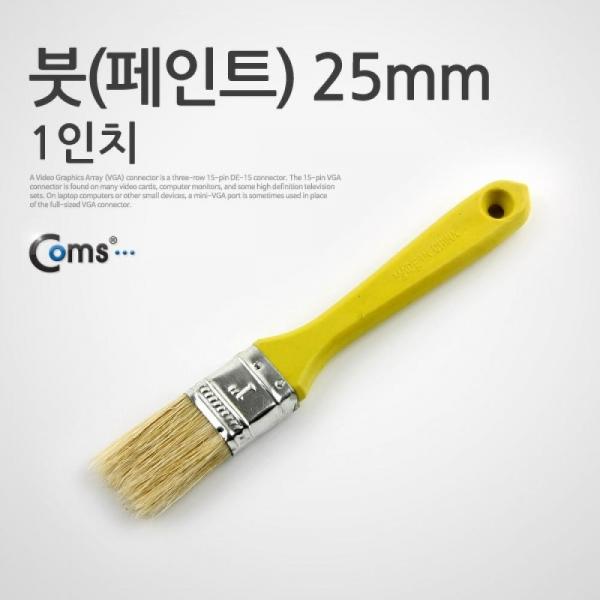 Coms 페인트 붓 1인치 25mm YT7754