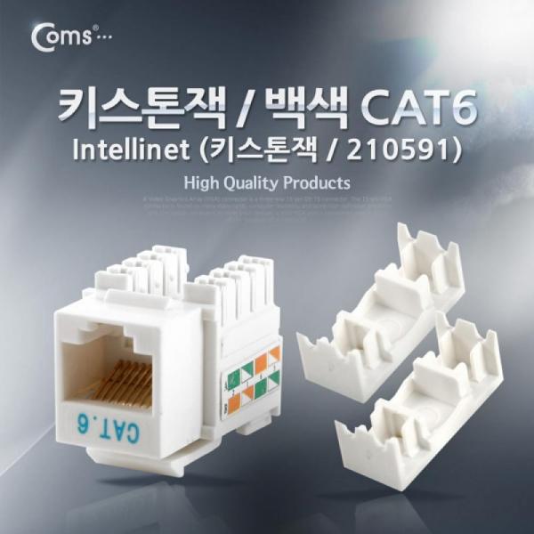 Coms Intellinet(키스톤잭 210591) Cat.6 흰색 RJ45 LAN 제작용 N1059