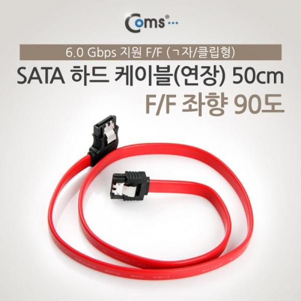 Coms SATA3 하드(HDD) 케이블 6Gbps 클립 플랫 Flat 한쪽 측면꺾임(꺽임) 레드 50cm NA766