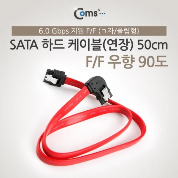 Coms SATA3 하드(HDD) 케이블 6Gbps 클립 플랫 Flat 한쪽 측면꺾임(꺽임) 레드 50cm NA767