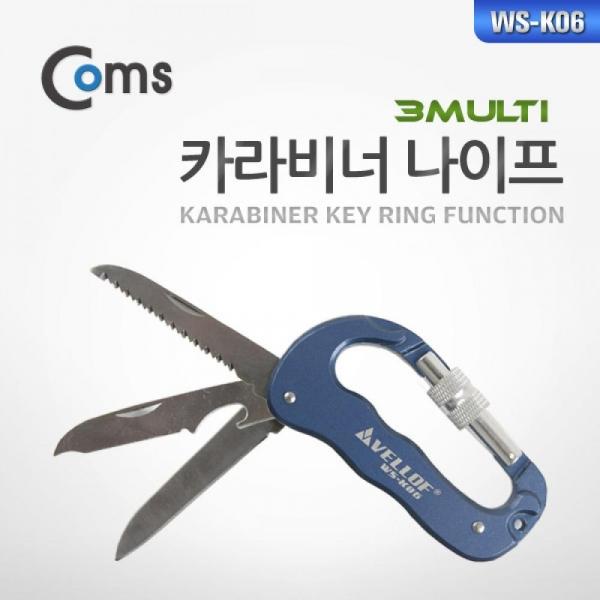 Coms 카라비너 나이프 칼날 고리(걸이) 접이식 LV4113