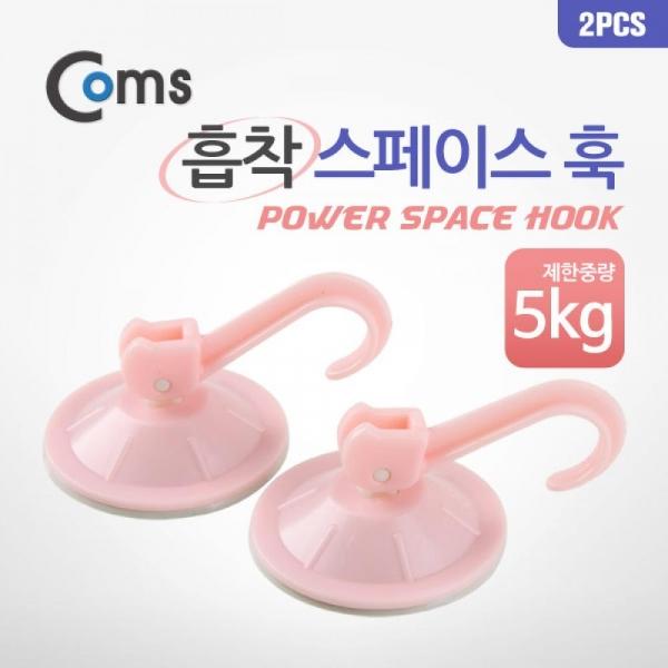 Coms 흡착 (스페이스 훅) 2pcs CK0750