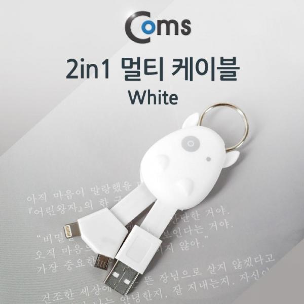 Coms 2 in 1 케이블 휴대용 멀티 White ITA988