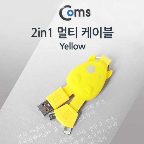 Coms 2 in 1 케이블 휴대용 멀티 Yellow ITA990