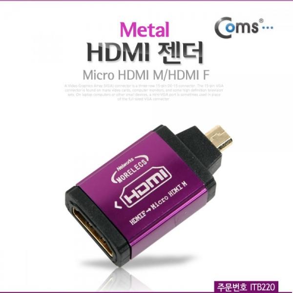 Coms 마이크로 HDMI 변환젠더 케이블 10cm HDMI F to Micro HDMI M ITB220