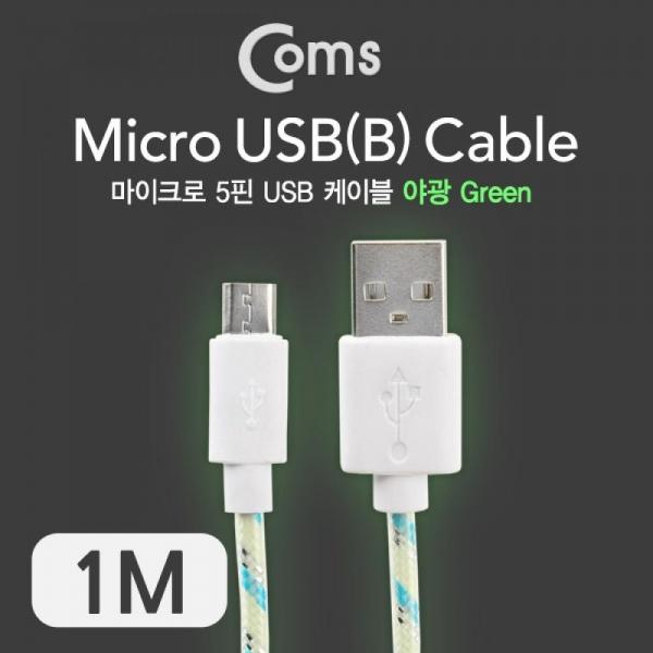Coms USB Micro 5Pin 케이블 1M LED 야광 Green ITB282