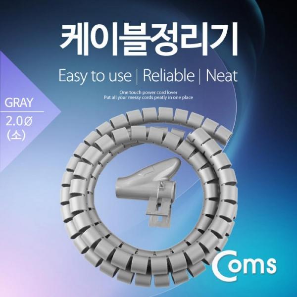Coms 케이블 정리기(JDD) Gray 소 (2.0φx150CM) 매직케이블 JD389
